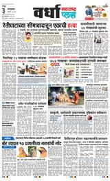 Navarashtra Wardha Plus