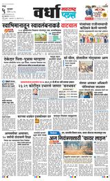 Navarashtra Wardha Plus