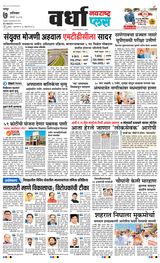 Navarashtra Wardha Plus