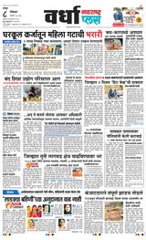 Navarashtra Wardha Plus