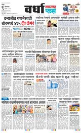 Navarashtra Wardha Plus
