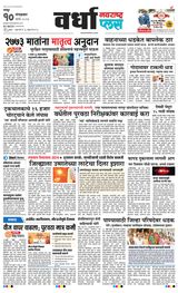 Navarashtra Wardha Plus