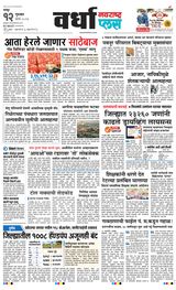 Navarashtra Wardha Plus