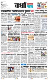 Navarashtra Wardha Plus