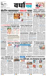 Navarashtra Wardha Plus