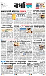 Navarashtra Wardha Plus