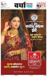 Navarashtra Wardha Plus