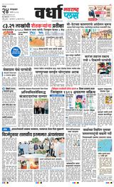 Navarashtra Wardha Plus