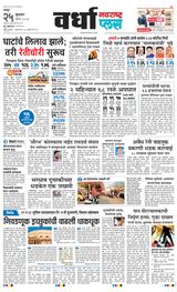 Navarashtra Wardha Plus