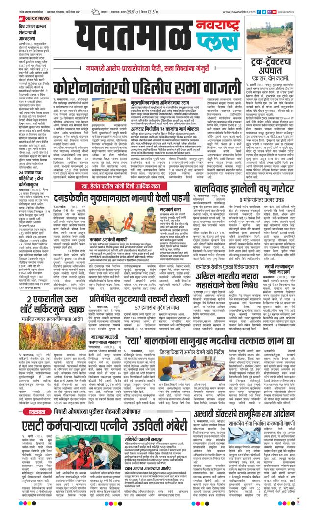 Navarashtra Yavatmal