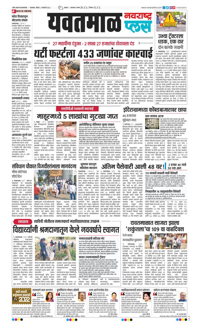 Navarashtra Yavatmal