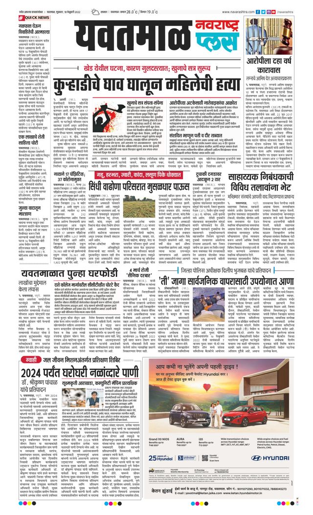 Navarashtra Yavatmal