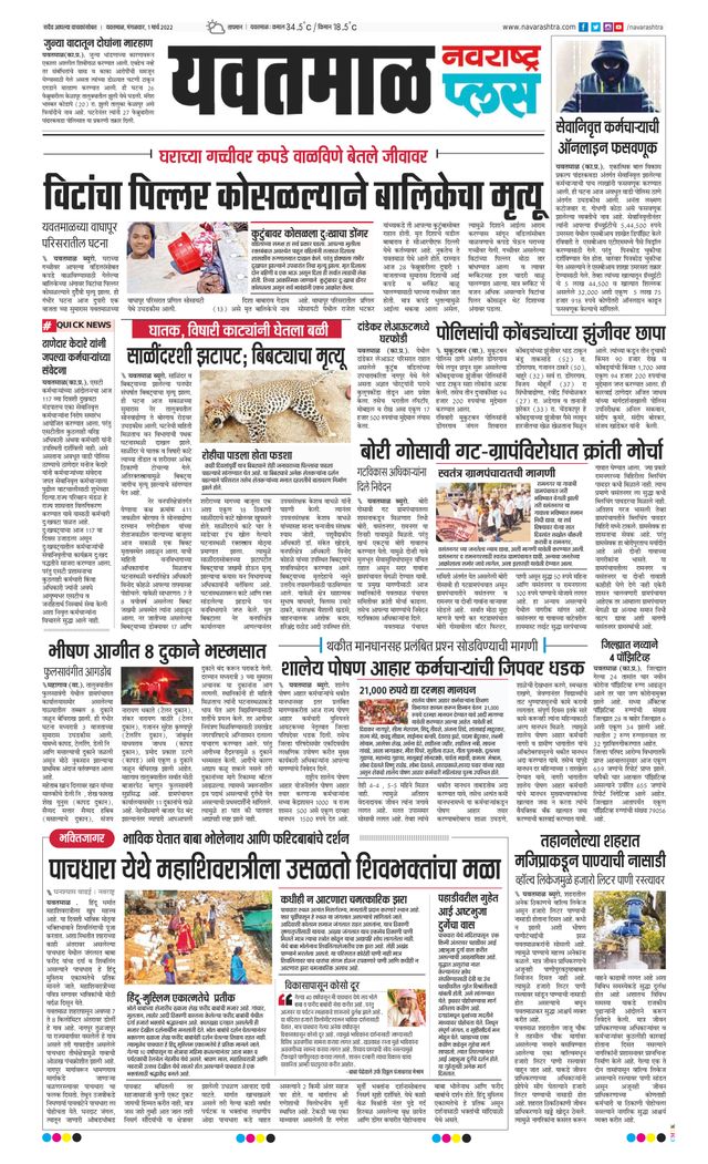 Navarashtra Yavatmal