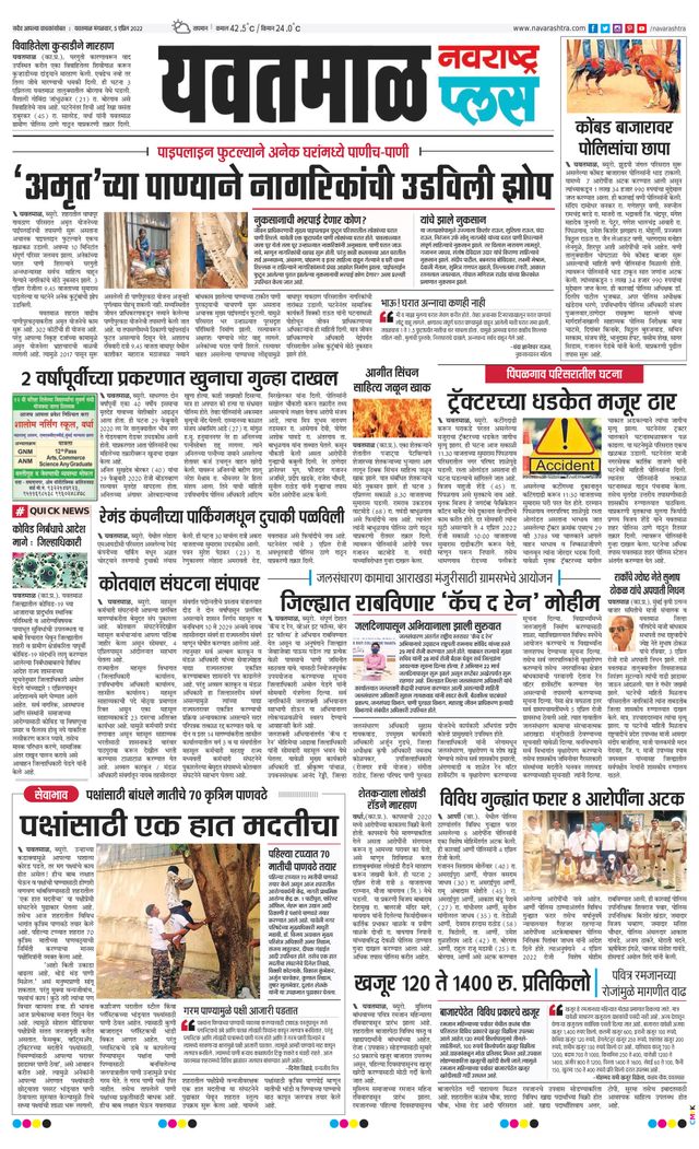 Navarashtra Yavatmal