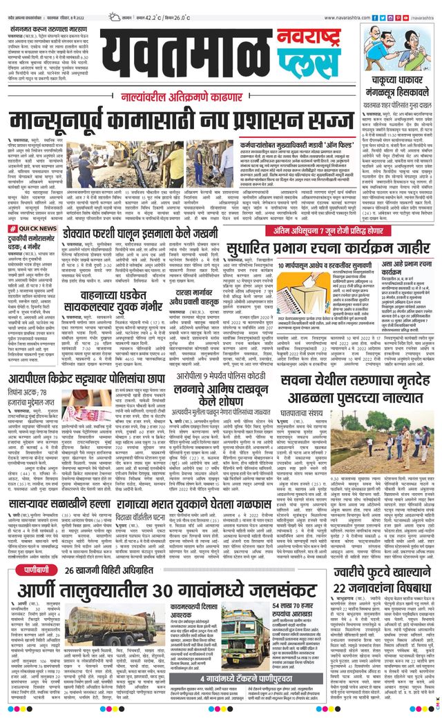 Navarashtra Yavatmal