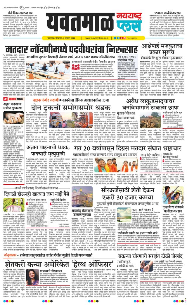 Navarashtra Yavatmal