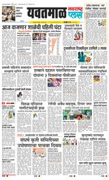 Navarashtra Yavatmal