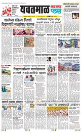 Navarashtra Yavatmal