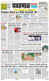 Navarashtra Yavatmal