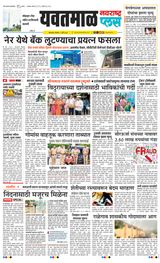 Navarashtra Yavatmal