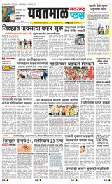 Navarashtra Yavatmal