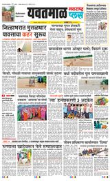 Navarashtra Yavatmal