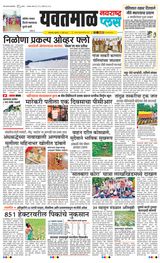 Navarashtra Yavatmal