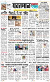 Navarashtra Yavatmal