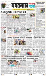 Navarashtra Yavatmal