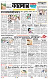 Navarashtra Yavatmal