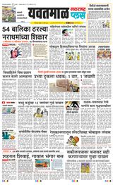 Navarashtra Yavatmal