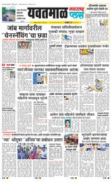 Navarashtra Yavatmal
