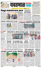 Navarashtra Yavatmal