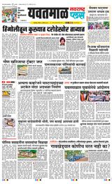 Navarashtra Yavatmal