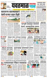 Navarashtra Yavatmal