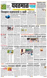 Navarashtra Yavatmal