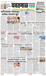 Navarashtra Yavatmal