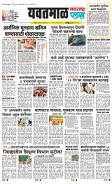 Navarashtra Yavatmal