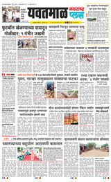 Navarashtra Yavatmal