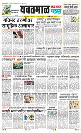 Navarashtra Yavatmal
