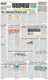 Navarashtra Yavatmal