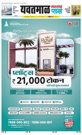 Navarashtra Yavatmal