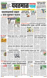 Navarashtra Yavatmal