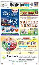 Navarashtra Yavatmal