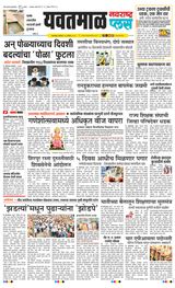 Navarashtra Yavatmal