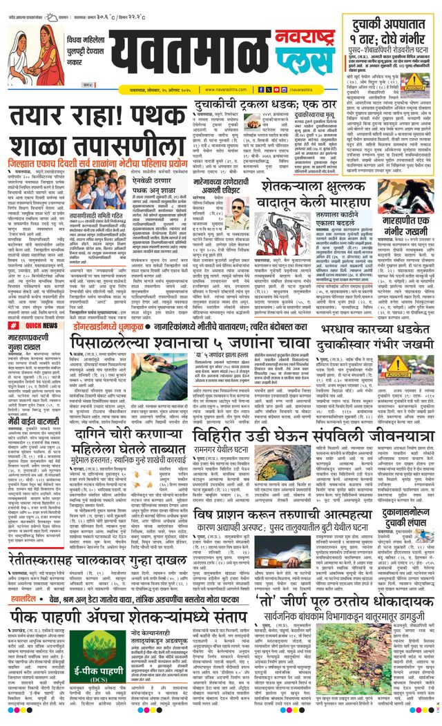 Navarashtra Yavatmal