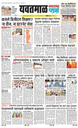 Navarashtra Yavatmal
