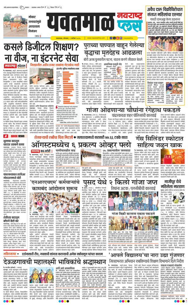 Navarashtra Yavatmal