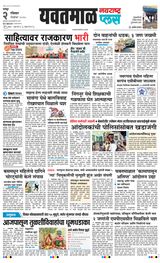 Navarashtra Yavatmal