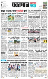 Navarashtra Yavatmal